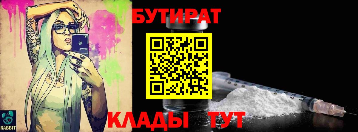 БУТИРАТ 1.4BDO Балашов