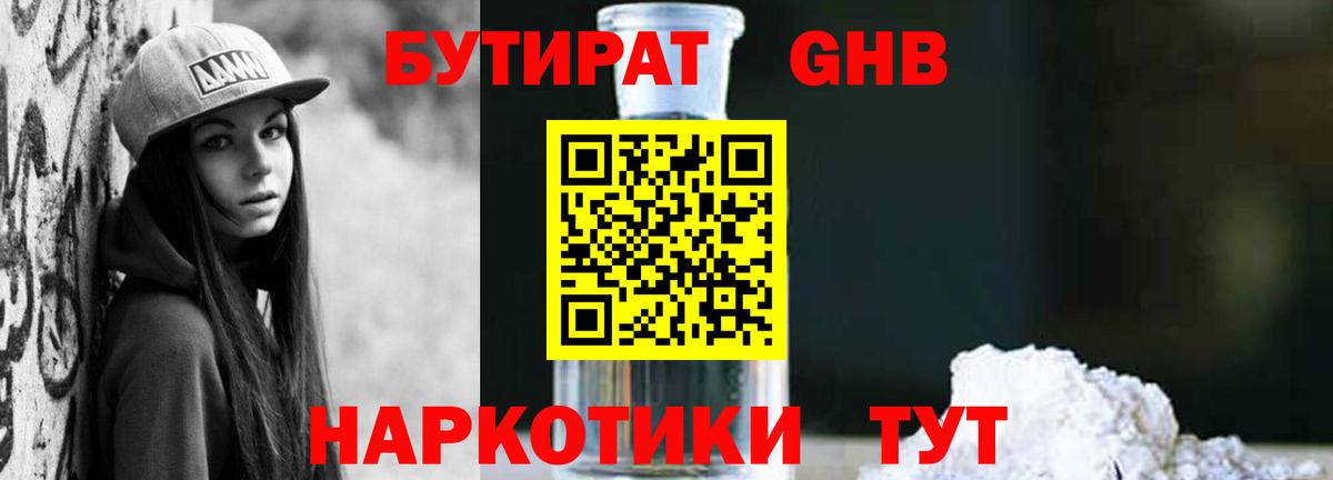 Бутират буратино  БУТИРАТ  Балашов  Вход с VPN 