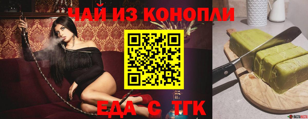 Балашов  Печенье с ТГК конопля  Вход с VPN 