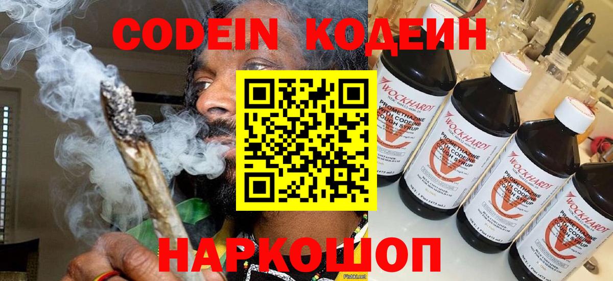 Балашов  Кодеин Purple Drank  Вход с VPN 
