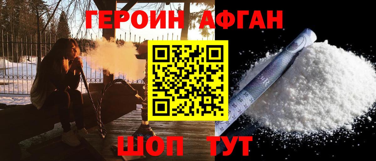 Героин афганец  Вход с VPN  Балашов 