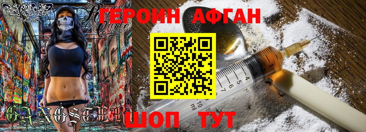 ГЕРОИН Heroin Балашов
