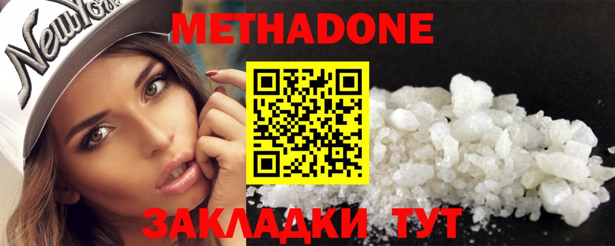МЕТАДОН кристалл Балашов